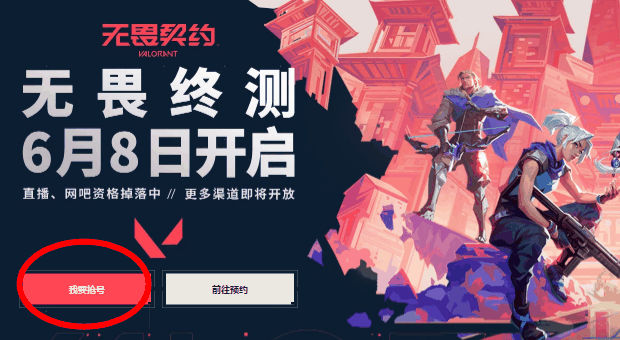 无畏契约内测资格怎么获得?无畏契约内测资格在哪看?