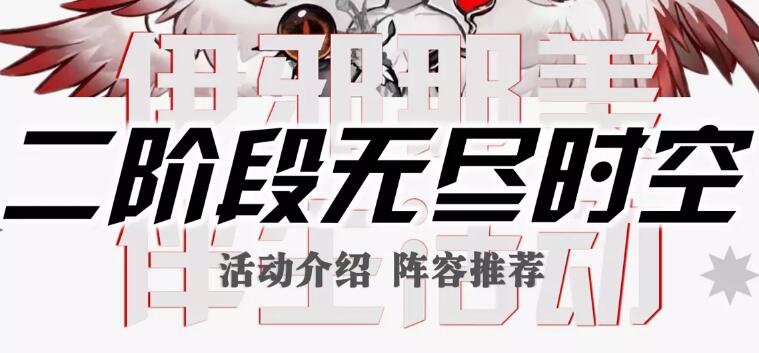 阴阳师无尽时空玩法图文攻略