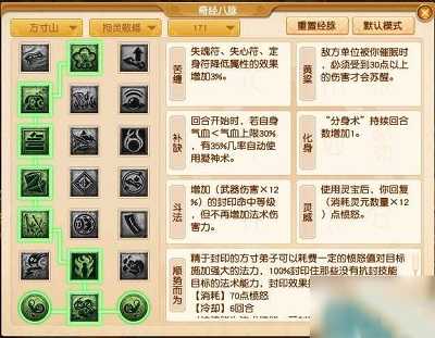 梦幻西游方寸山奇经八脉怎么加点最好-梦幻西游方寸山奇经八脉加点推荐