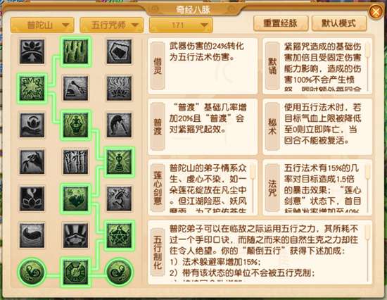 梦幻西游普陀山奇经八脉怎么加点最好-梦幻西游普陀山奇经八脉加点推荐