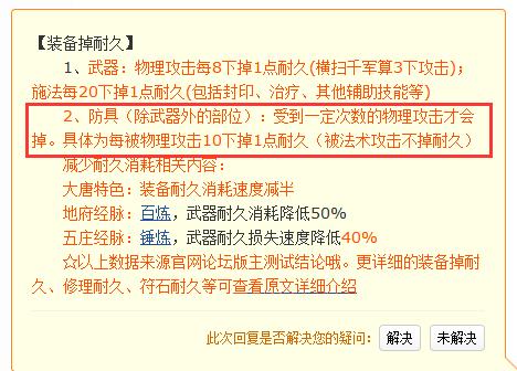 梦幻西游灵饰耐久消耗是怎么算的