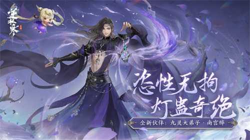 逆水寒手游南宫醉什么时候上线 逆水寒手游南宫醉什么时候出