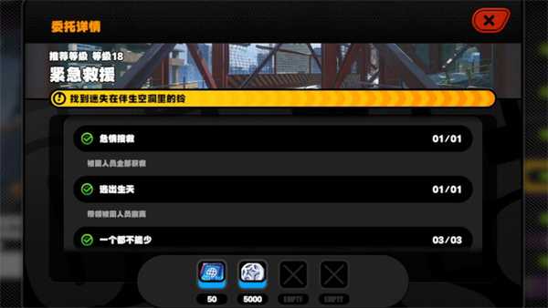 绝区零紧急救援第三个收集宝箱位置