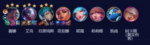 云顶之弈s10超粉赛娜阵容推荐 s10超粉赛娜阵容装备搭配攻略