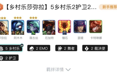 金铲铲之战s10上分阵容大全 s10赛季最强上分阵容推荐