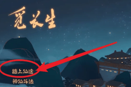 觅长生丹道感悟怎么提升-觅长生丹道感悟提升方法