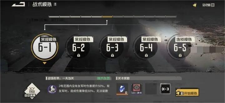 钢岚战术模拟5-5怎么打？钢岚战术模拟5-5打法攻略