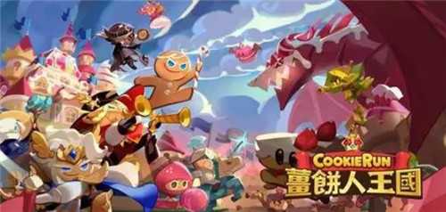 冲呀饼干人王国星星糖要怎么获得-冲呀饼干人王国星星糖获得方法