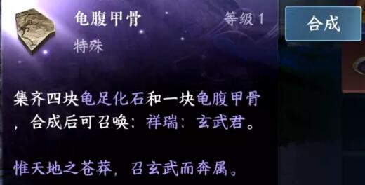 逆水寒手游龟腹甲骨怎么获得-逆水寒手游龟腹甲骨获得方法介绍