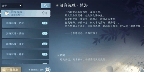 逆水寒手游泪海沉珠书籍在哪  泪海沉珠书籍位置大全