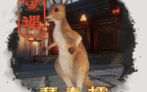 剑网3拜春擂奇遇攻略-剑网3拜春擂奇遇全流程攻略