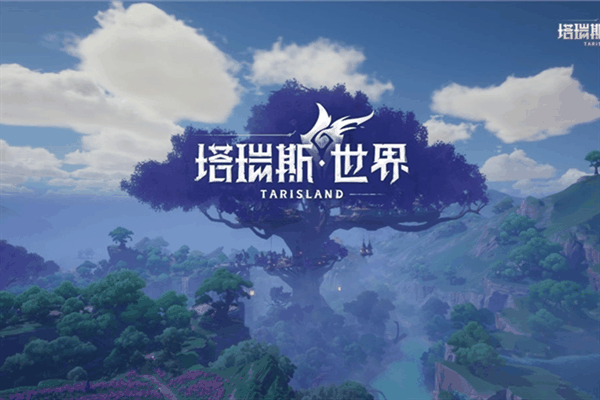 塔瑞斯世界是点卡游戏吗-塔瑞斯世界收费模式一览