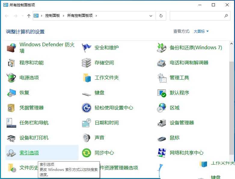 win10搜索不到指定内容怎么办? Win10搜索文件功能找不到文件的多种解决办法插图4