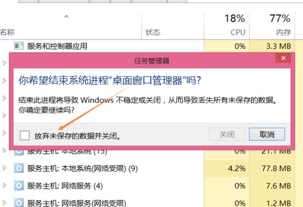 桌面窗口管理器可以关掉吗? win10永久关闭DWM.EXE进程的技巧插图4