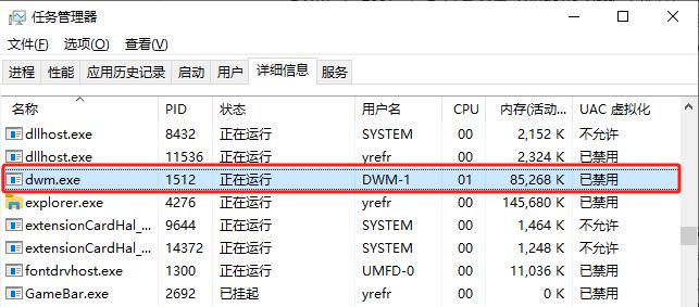桌面窗口管理器可以关掉吗? win10永久关闭DWM.EXE进程的技巧插图5