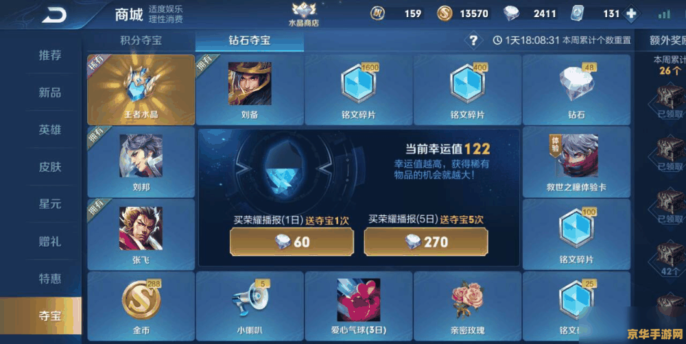 王者荣耀幸运值是什么 王者荣耀幸运值是什么