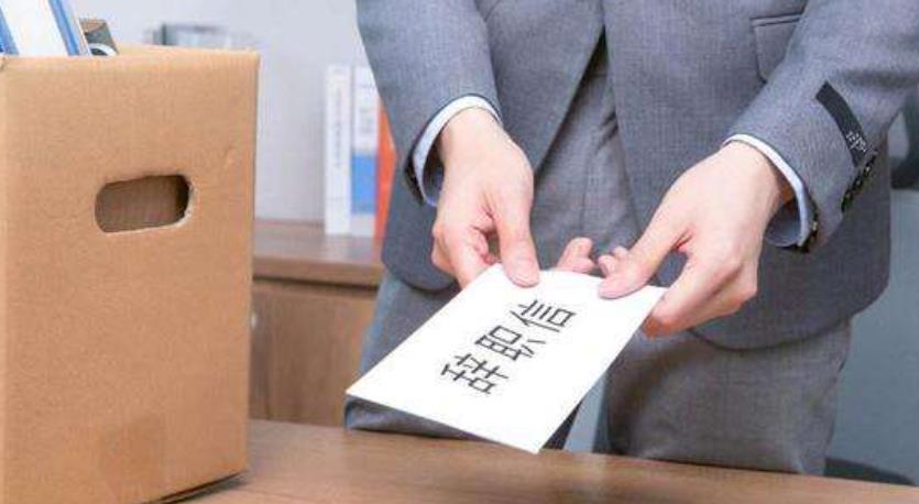 女子主动辞职公司一顿操作倒赔57万 是怎么做到的？