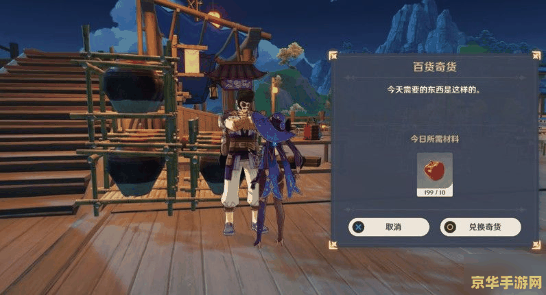 原神百货奇货每日刷新时间 原神百货奇货每日刷新时间