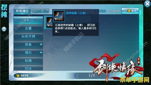 剑侠情缘手游答题 剑侠情缘手游：游戏文化与玩法的深度解析