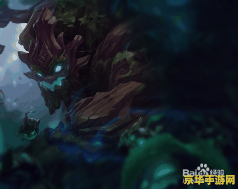 lol扭曲树精 LOL扭曲树精：森林深处的守护者