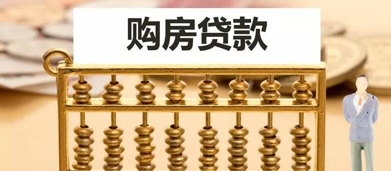 买房贷款审核要多久时间限制 看这里了解就对了