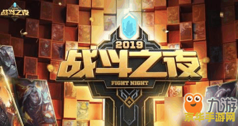 英雄联盟战斗之夜活动结束时间 英雄联盟战斗之夜活动圆满落幕 英雄联盟战斗之夜活动结束时间 英雄联盟战斗之夜活动圆满落幕