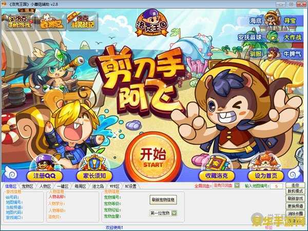 洛克王国小帅辅助最新版 洛克王国小帅辅助最新版深度解析