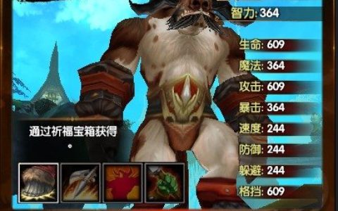 dote牛头人出装 DOTA2牛头人酋长出装指南