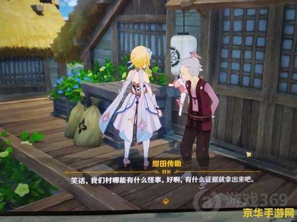 原神绀田村世界任务 原神绀田村世界任务深度解析