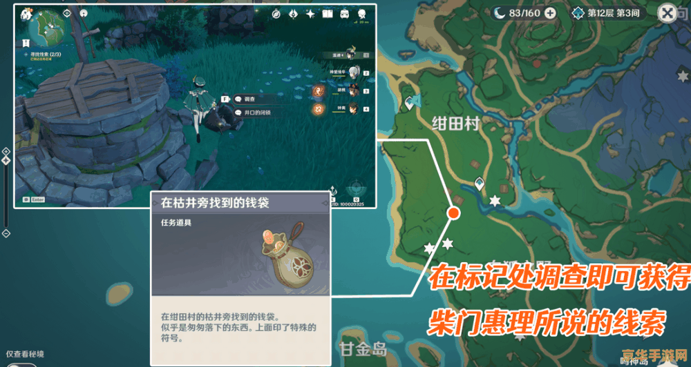 原神绀田村世界任务 原神绀田村世界任务深度解析