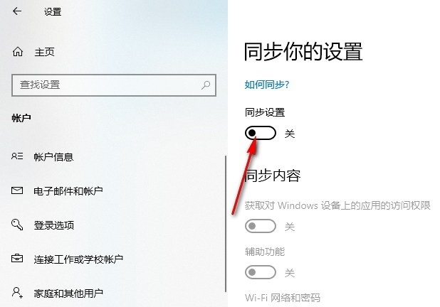 Win10系统如何开启同步设置 Win10系统开启同步设置的方法插图3