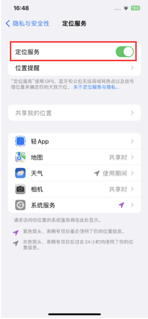 如何在 iPhone 上隐藏自己的精确位置？