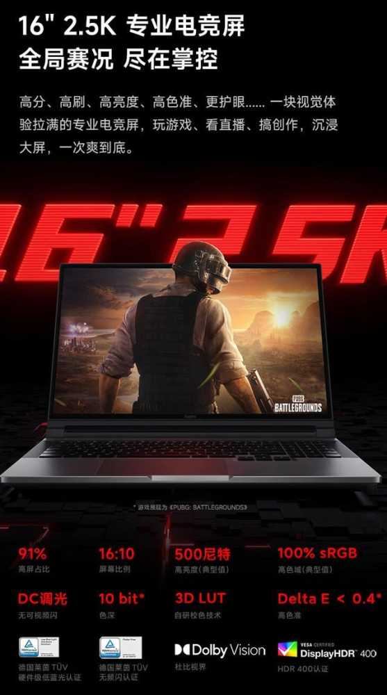 小米史上最强游戏本! 小米RedmiGPro2024 游戏本上架(附详细配置)插图6