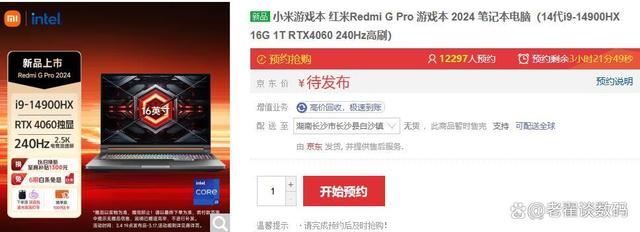 小米史上最强游戏本! 小米RedmiGPro2024 游戏本上架(附详细配置)插图2