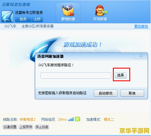 qq飞车游戏加速器 <h3>QQ飞车游戏加速器：速度与激情的助推器</h3>