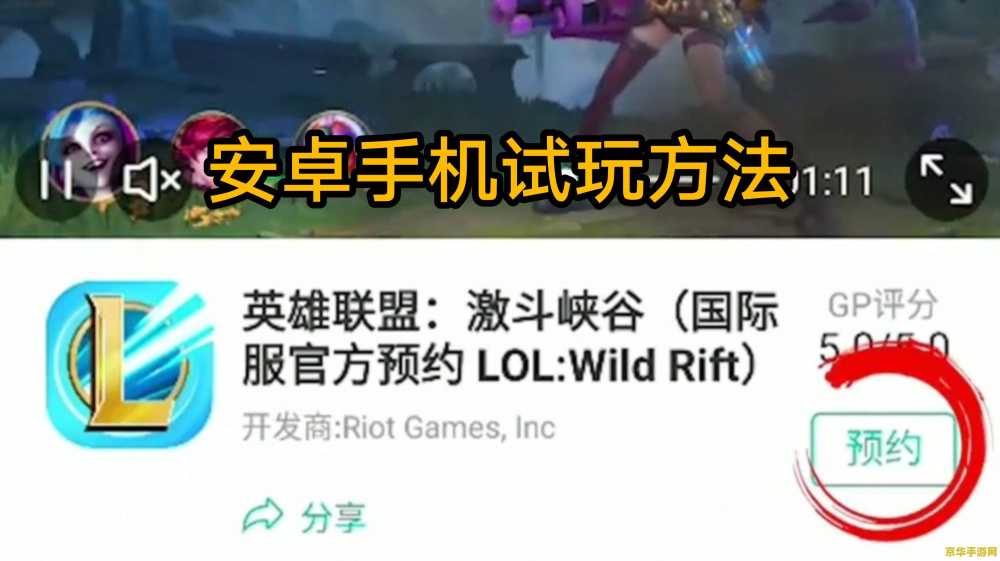 英雄联盟手游上线时间是什么时间 英雄联盟手游：掌中竞技新纪元，上线时间揭晓