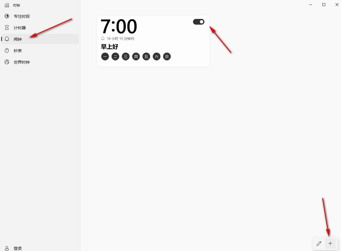 win10如何设置闹钟提醒 win10设置闹钟提醒的方法插图1