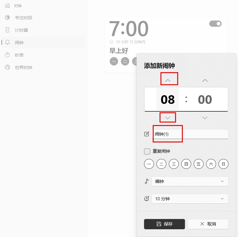 win10如何设置闹钟提醒 win10设置闹钟提醒的方法插图2