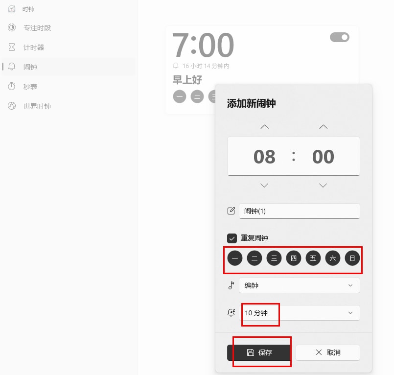 win10如何设置闹钟提醒 win10设置闹钟提醒的方法插图3