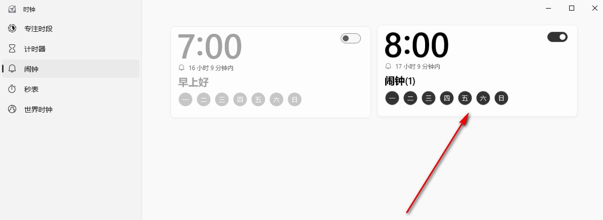 win10如何设置闹钟提醒 win10设置闹钟提醒的方法插图4