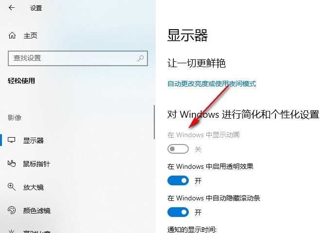 Win10如何设置Windows中显示动画 Win10设置在Windows中显示动画的方法插图3