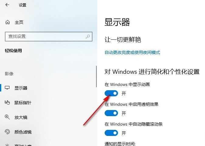 Win10如何设置Windows中显示动画 Win10设置在Windows中显示动画的方法插图4