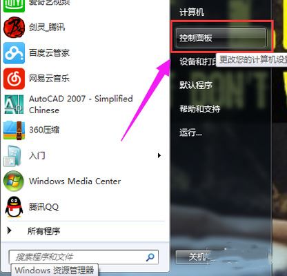 win7怎么打开蓝牙? win7电脑蓝牙功能开启的多种方法插图6