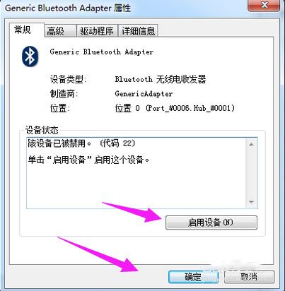 win7怎么打开蓝牙? win7电脑蓝牙功能开启的多种方法插图9