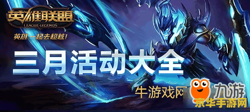 英雄联盟近期的活动 英雄联盟：近期精彩活动一览