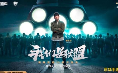 英雄联盟6周年全明星周杰伦 英雄联盟6周年：周杰伦闪耀全明星之夜