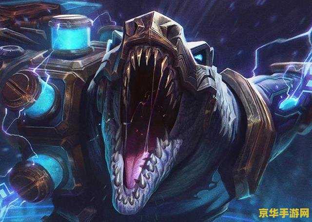 英雄联盟的鳄鱼皮肤 英雄联盟中的鳄鱼皮肤：霸气外观与战斗力的完美结合