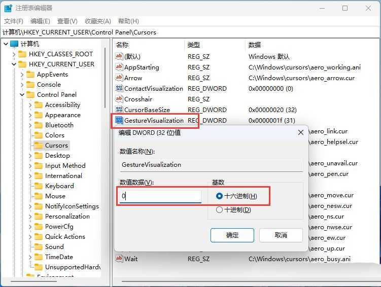 Win11怎么关闭触控反馈小圆圈? win11启用或禁用触控指示器的技巧插图7