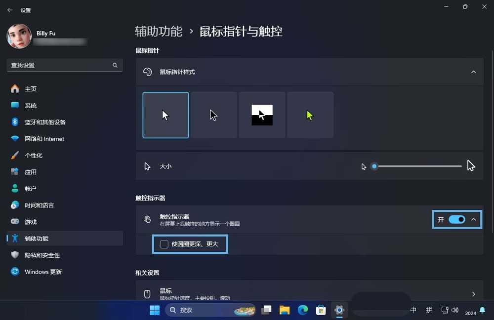 Win11怎么关闭触控反馈小圆圈? win11启用或禁用触控指示器的技巧插图1