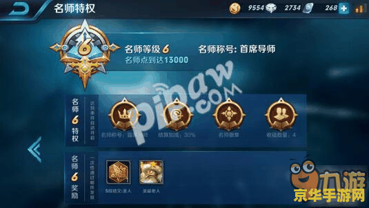 王者荣耀 名师点 怎么提升 王者荣耀名师点提升攻略